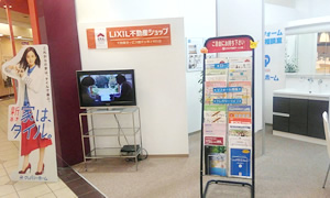LIXIL不動産ショップデッキィ401店