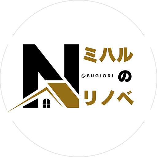 ミハルのリノベ